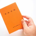 この春から年金手帳が廃止に！その理由は変更点を解説