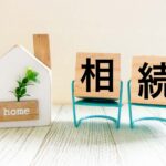 相続税が払えない場合の対象法を教えます！