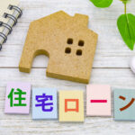 2026年から住宅ローン控除はどう変わる？　その内容を整理