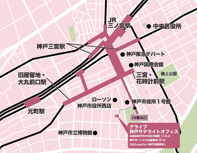 神戸サテライトオフィス