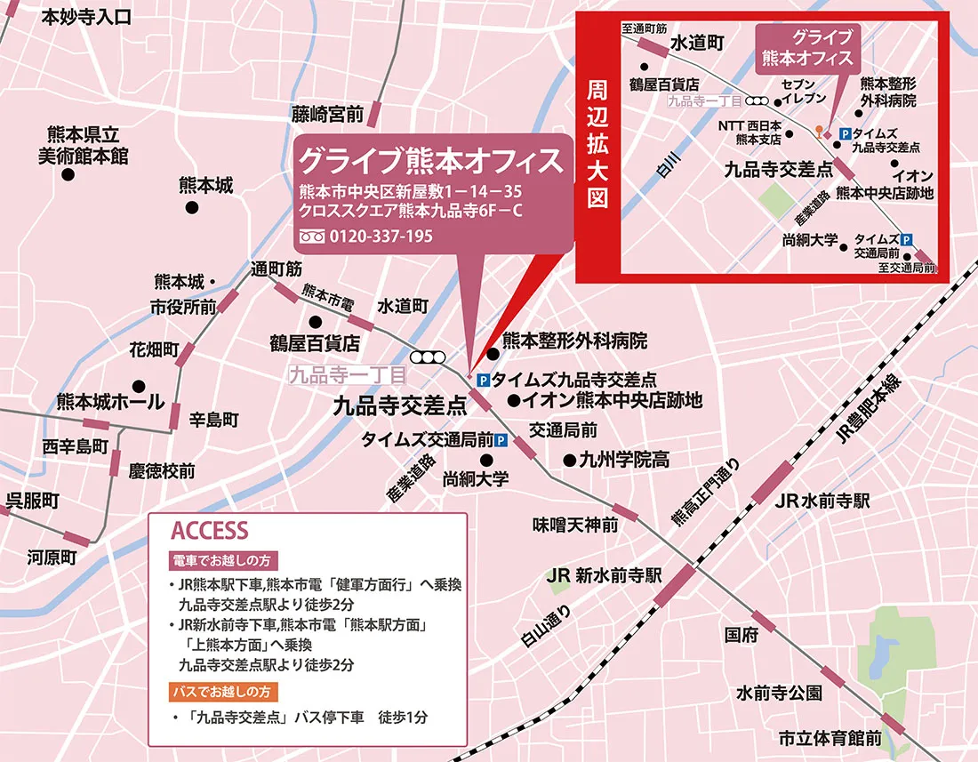 熊本オフィス