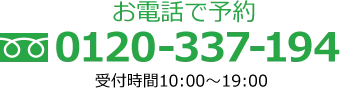 0120-337-194